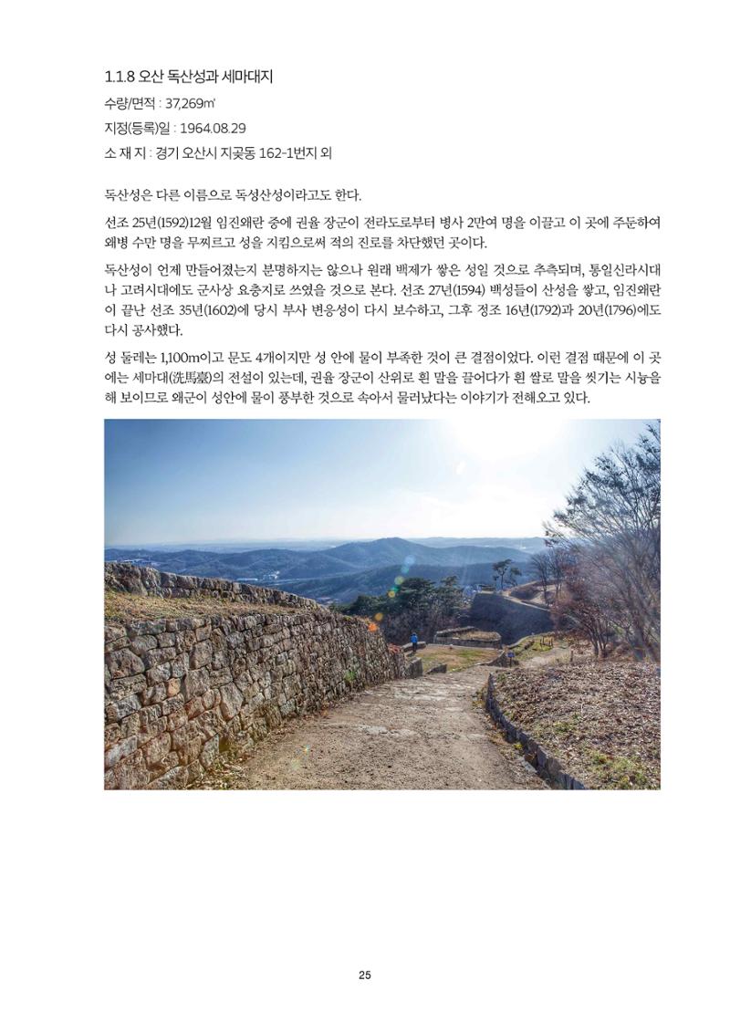 정책자료집-정조문화유산 화성능행차 25페이지