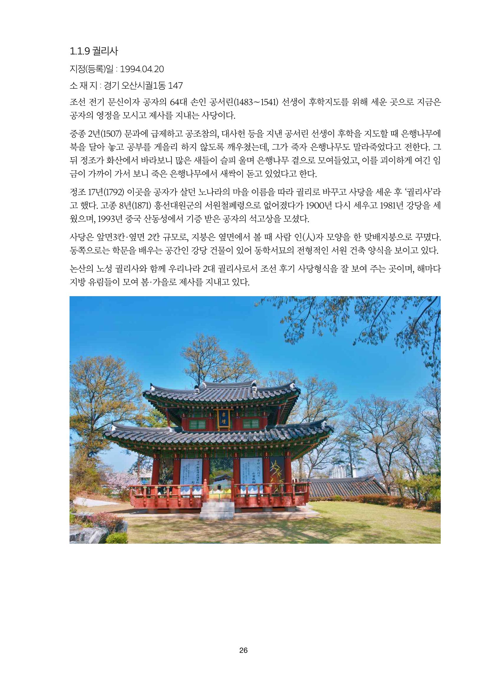 정책자료집-정조문화유산 화성능행차 26페이지