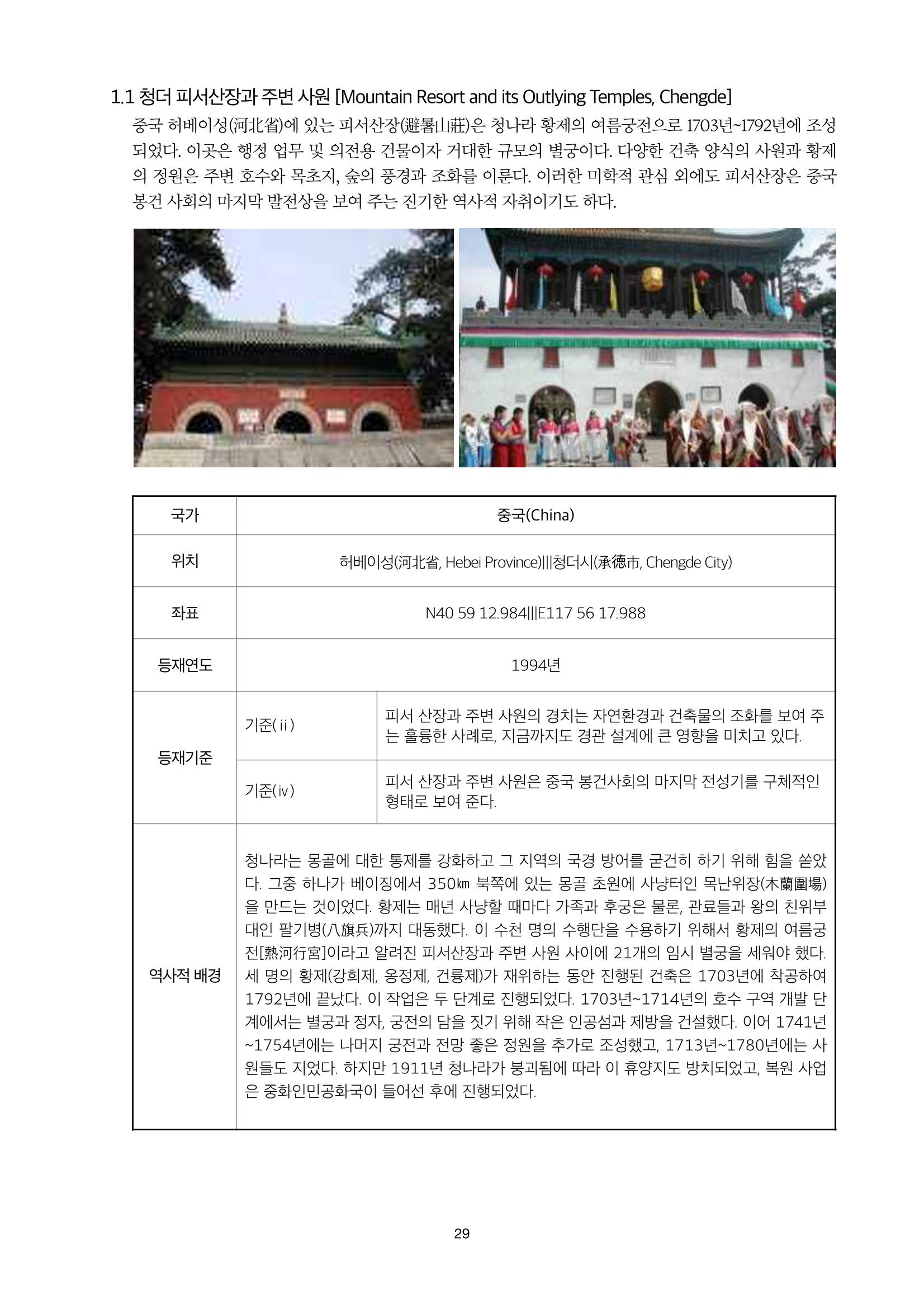 정책자료집-정조문화유산 화성능행차 29페이지