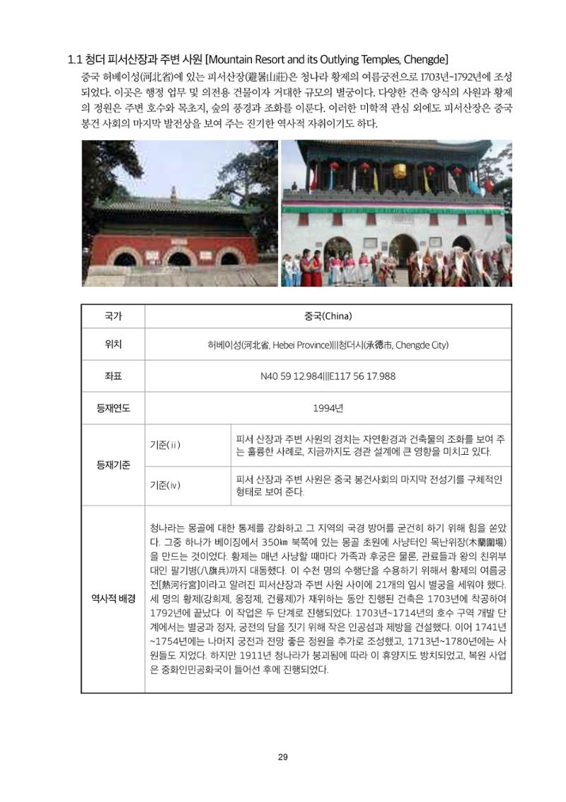 정책자료집-정조문화유산 화성능행차 29페이지