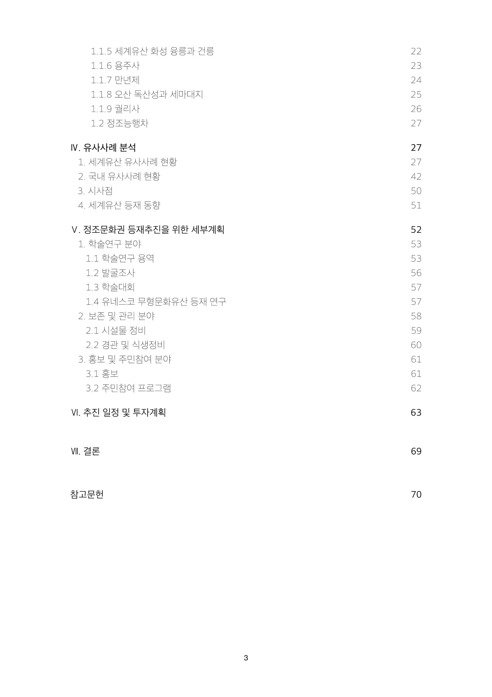 정책자료집-정조문화유산 화성능행차 3페이지