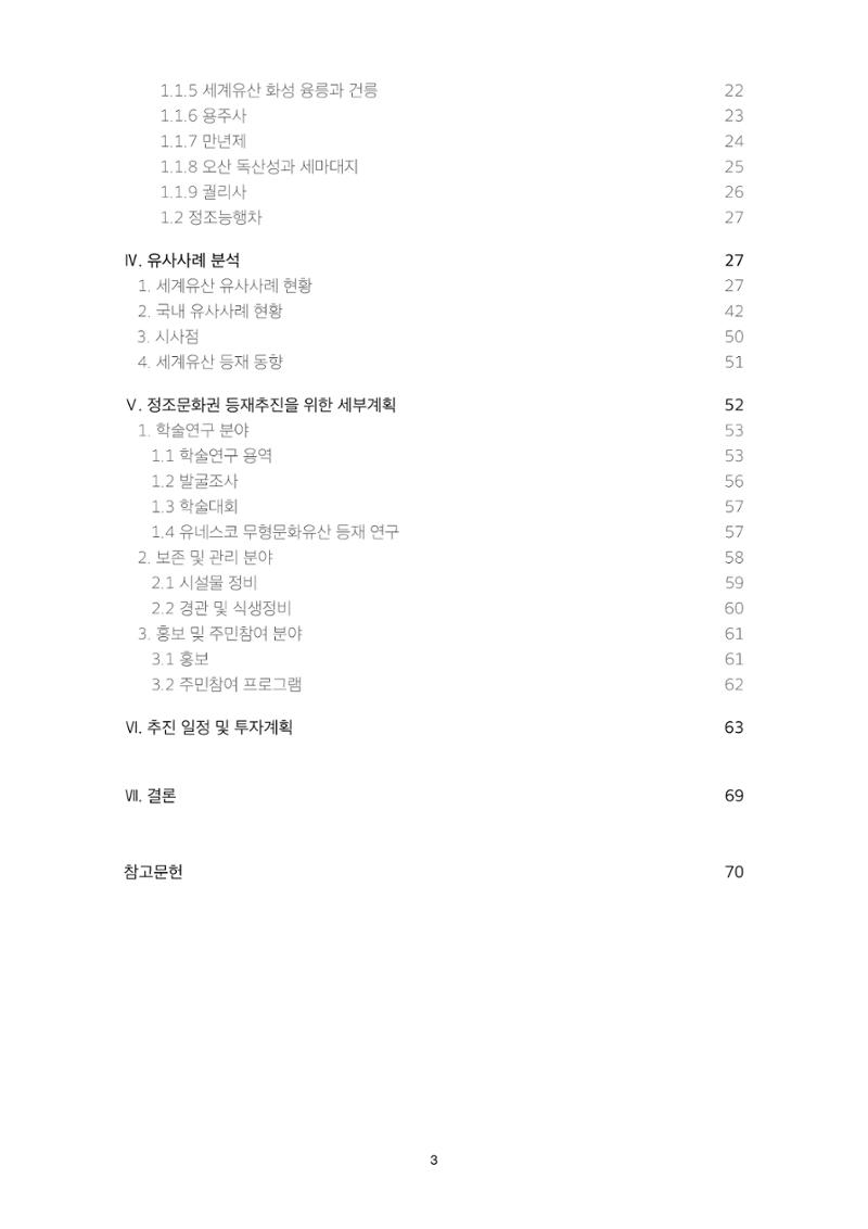 정책자료집-정조문화유산 화성능행차 3페이지