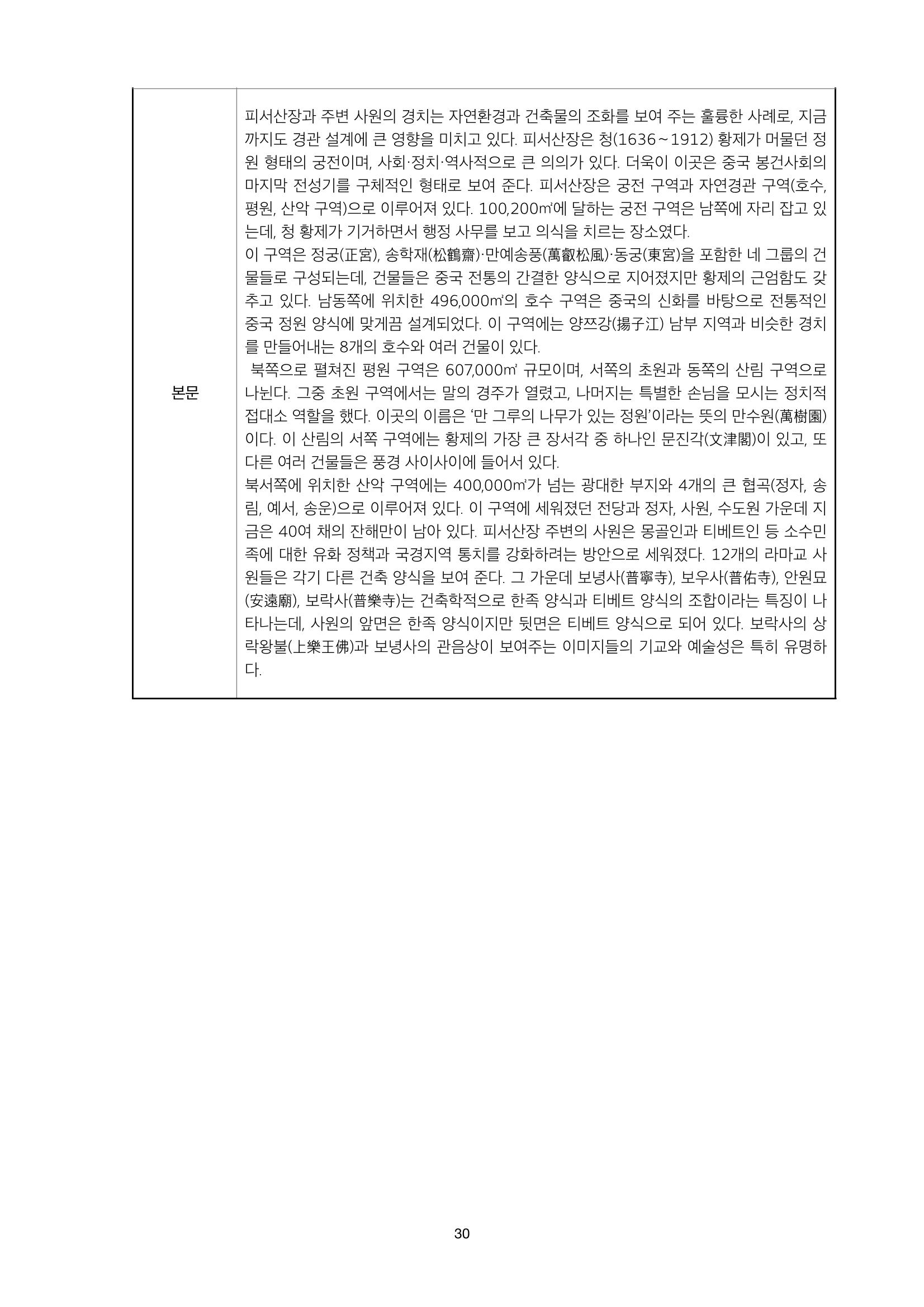 정책자료집-정조문화유산 화성능행차 30페이지