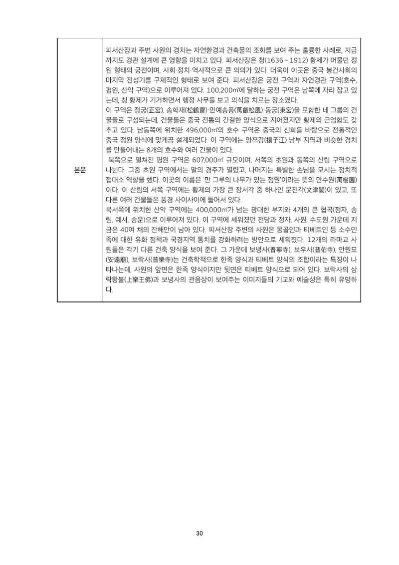 정책자료집-정조문화유산 화성능행차 30페이지