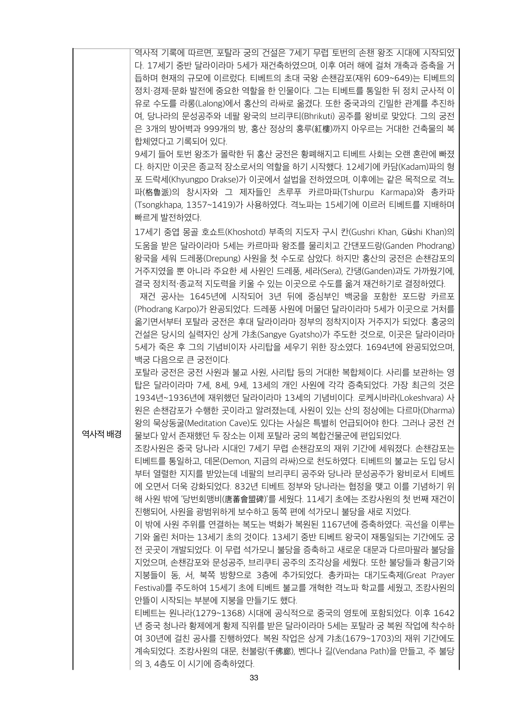 정책자료집-정조문화유산 화성능행차 33페이지