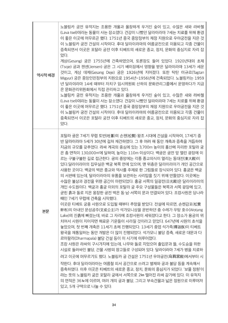 정책자료집-정조문화유산 화성능행차 34페이지