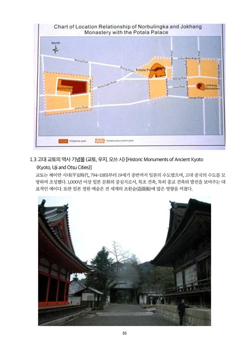 정책자료집-정조문화유산 화성능행차 35페이지