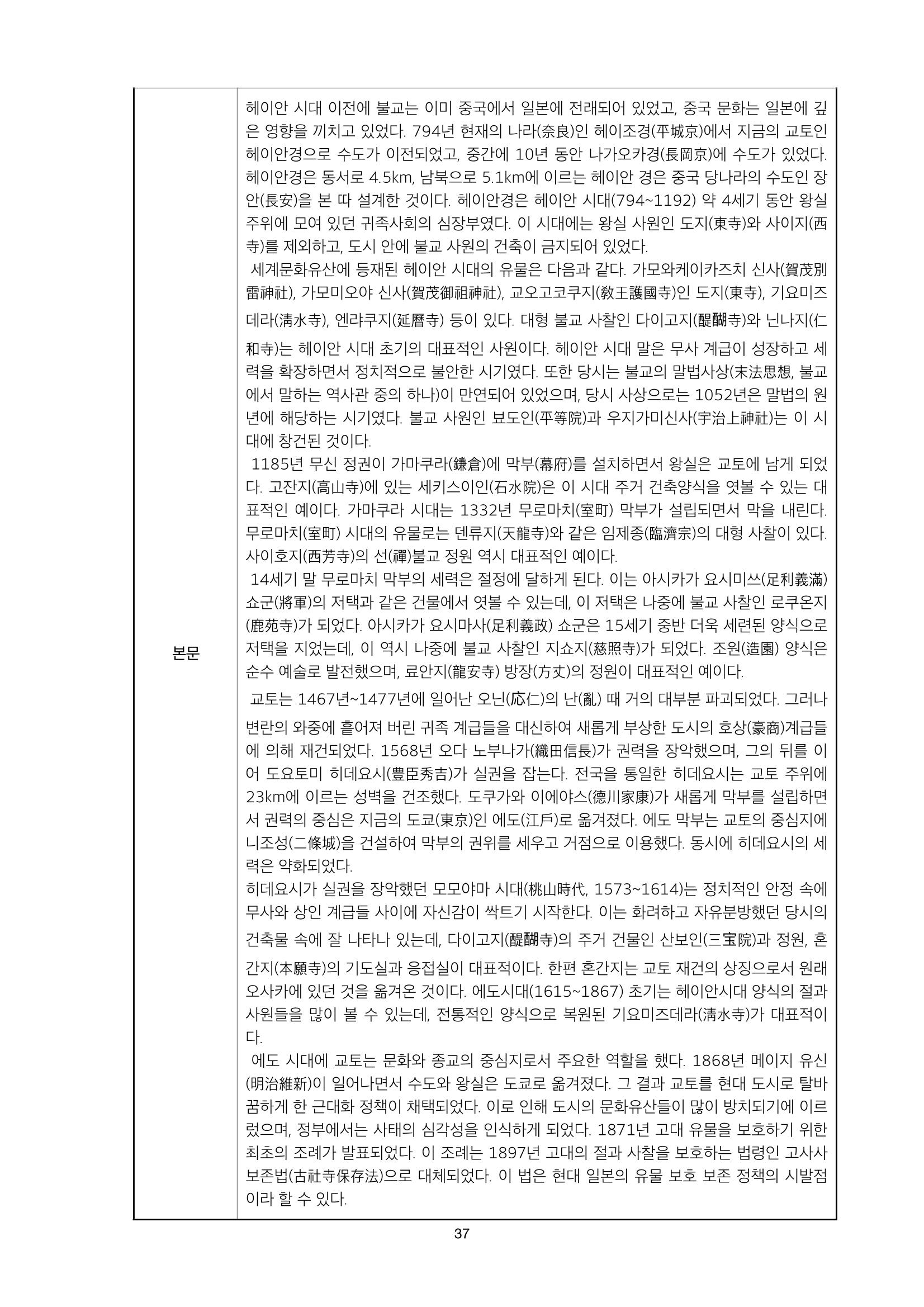 정책자료집-정조문화유산 화성능행차 37페이지