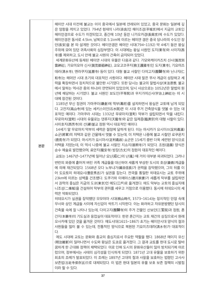 정책자료집-정조문화유산 화성능행차 37페이지