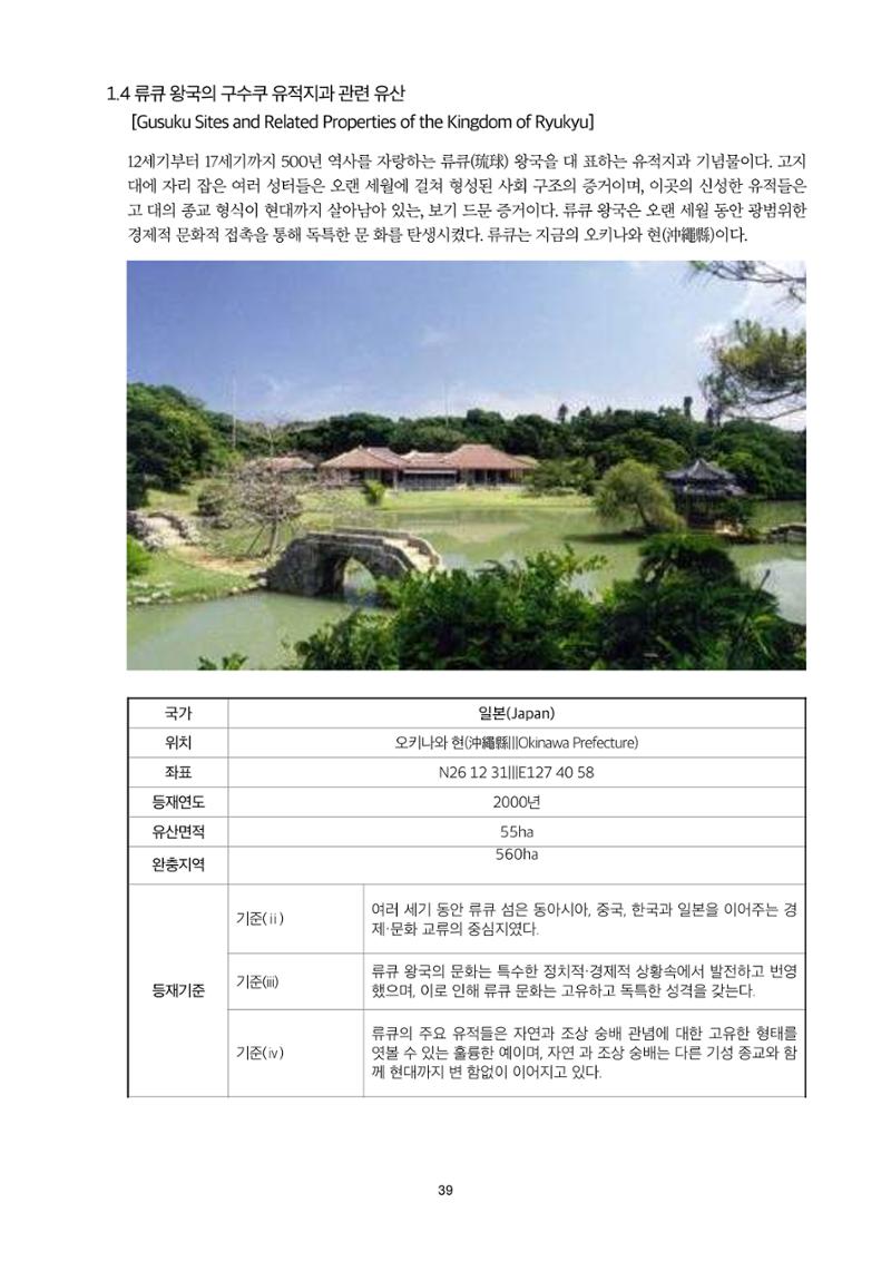 정책자료집-정조문화유산 화성능행차 39페이지