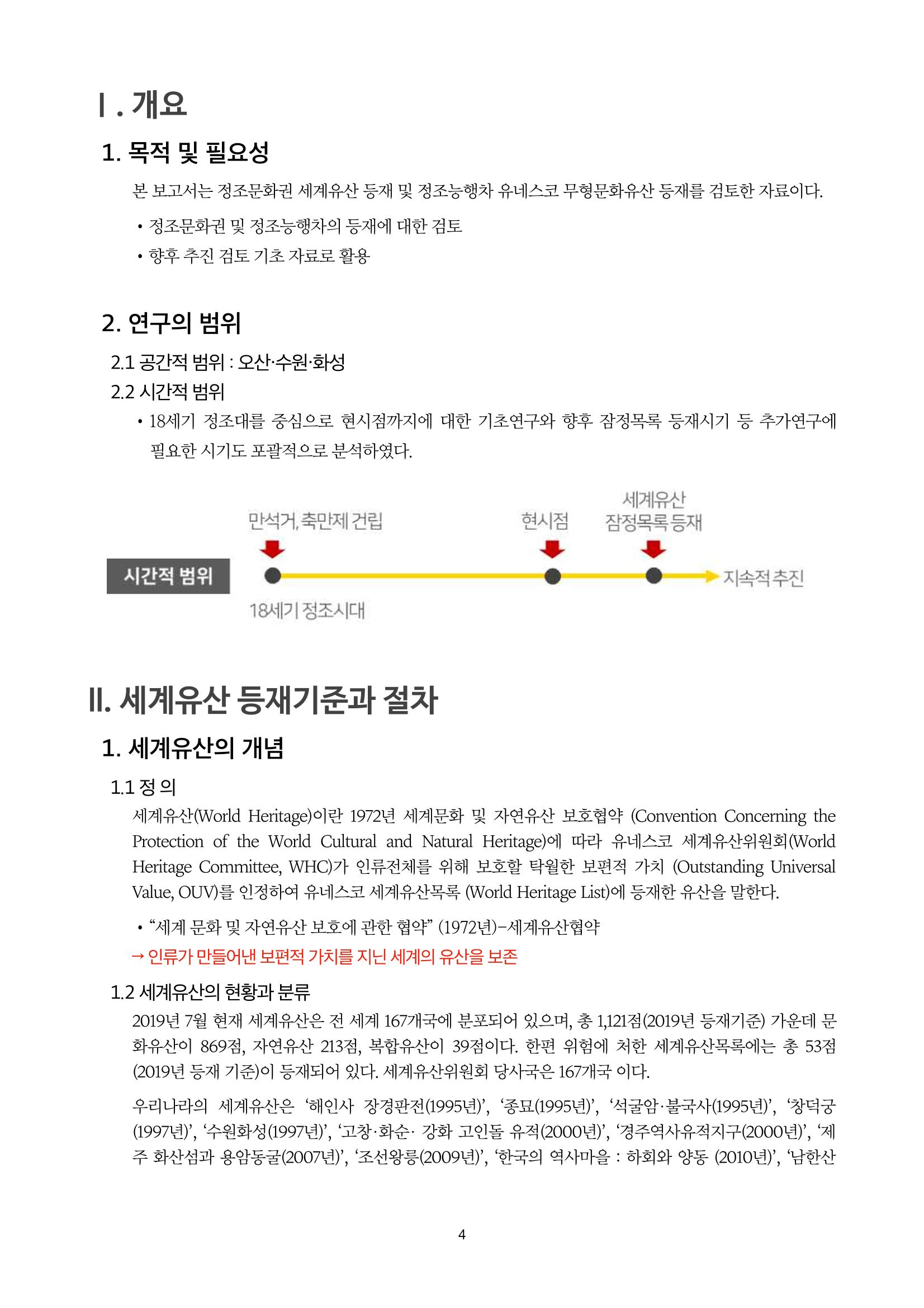정책자료집-정조문화유산 화성능행차 4페이지