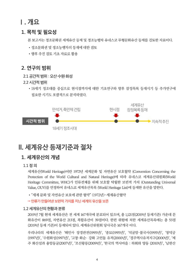 정책자료집-정조문화유산 화성능행차 4페이지