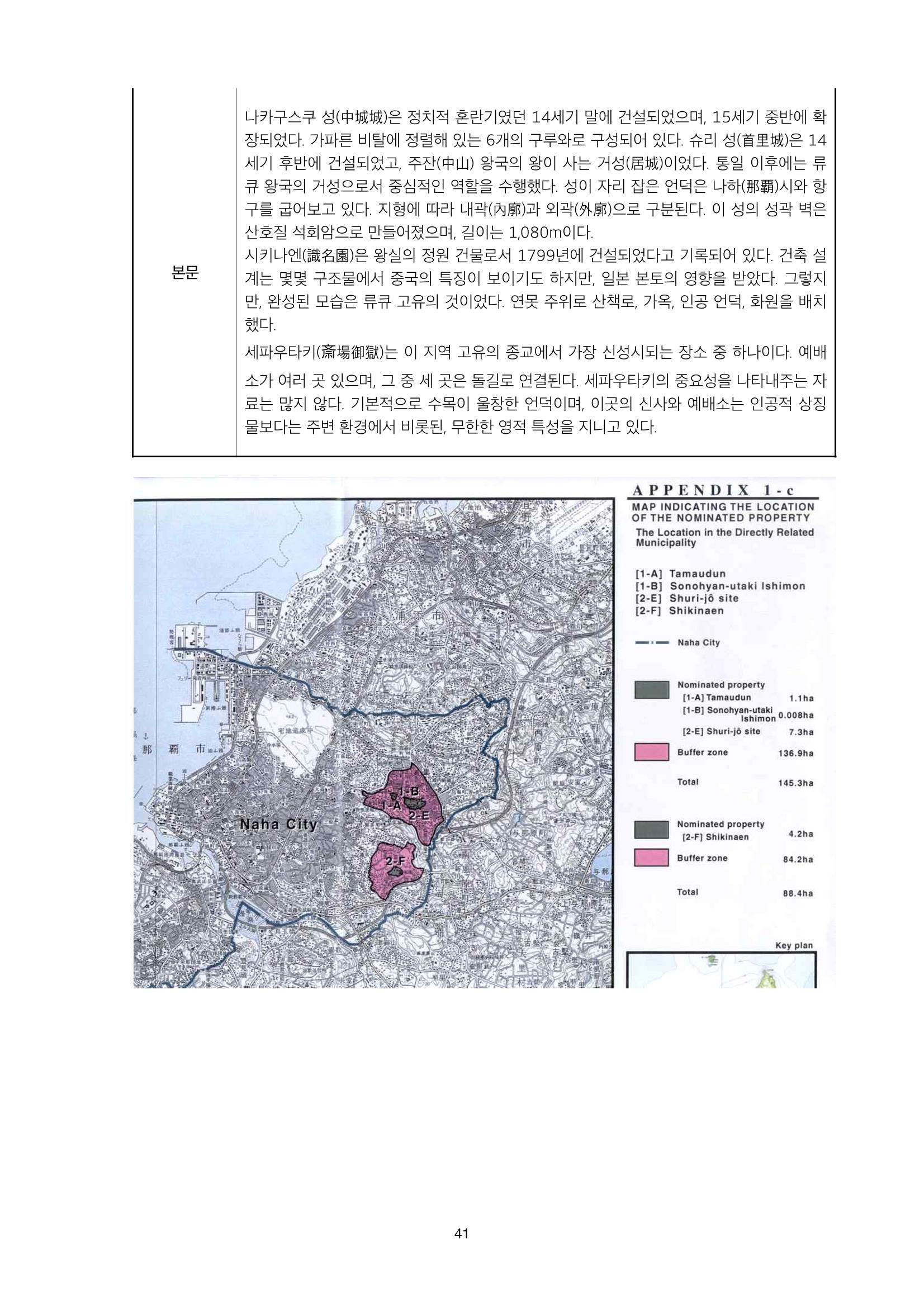 정책자료집-정조문화유산 화성능행차 41페이지
