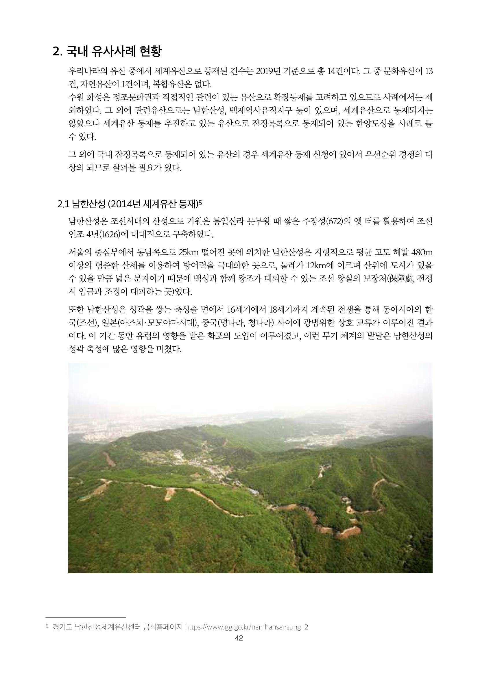 정책자료집-정조문화유산 화성능행차 42페이지