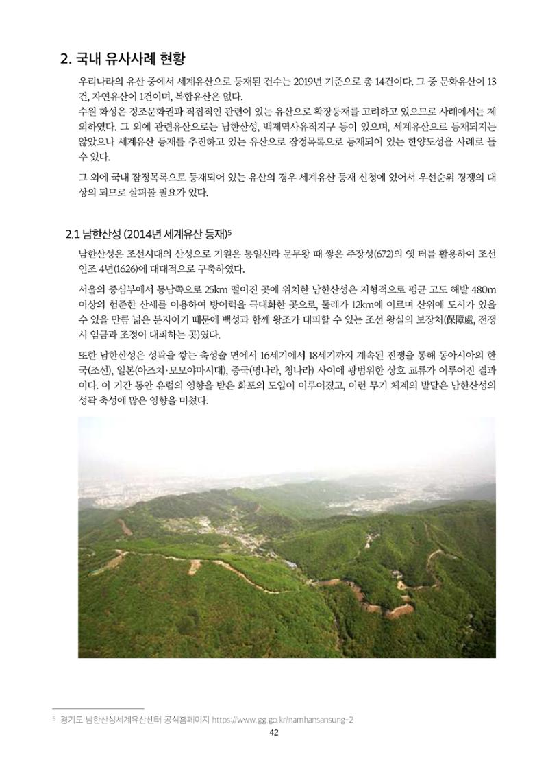 정책자료집-정조문화유산 화성능행차 42페이지