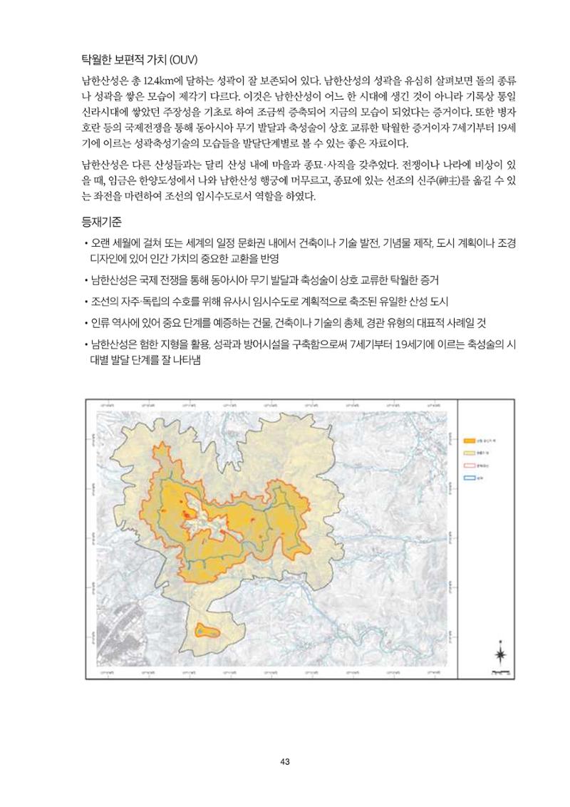 정책자료집-정조문화유산 화성능행차 43페이지