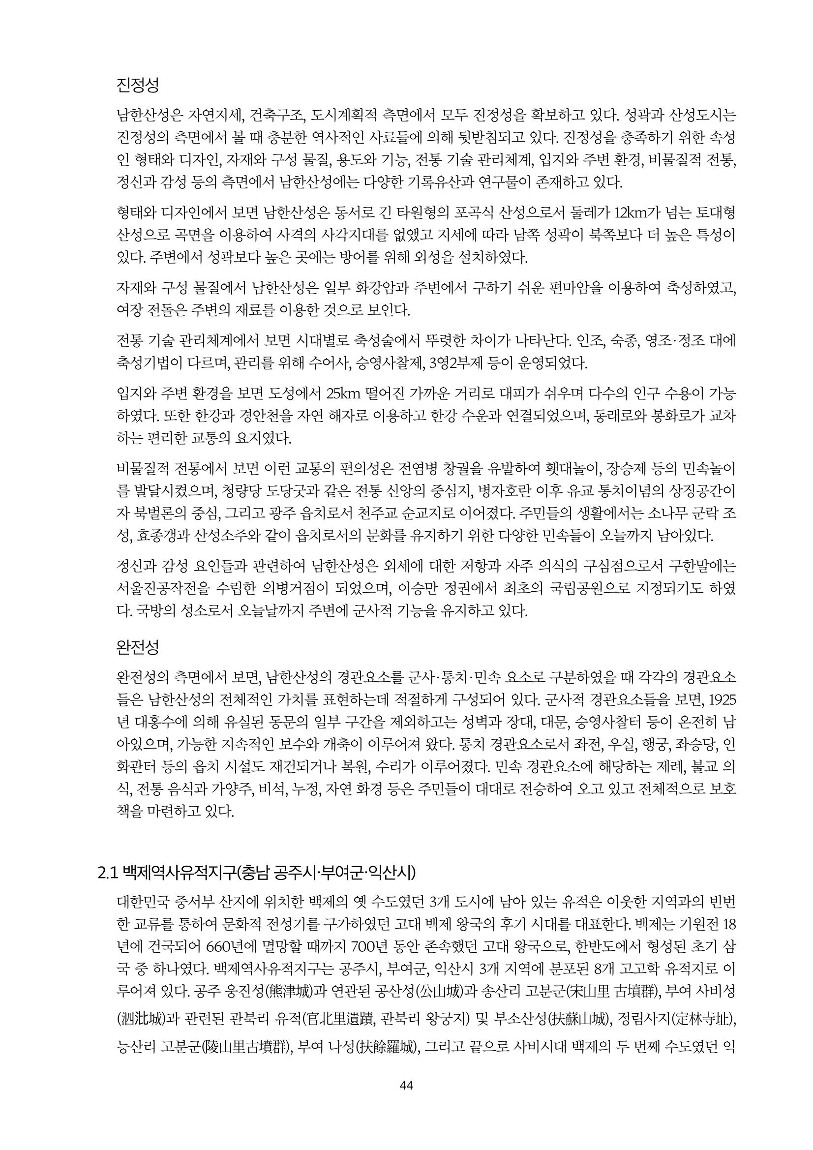 정책자료집-정조문화유산 화성능행차 44페이지