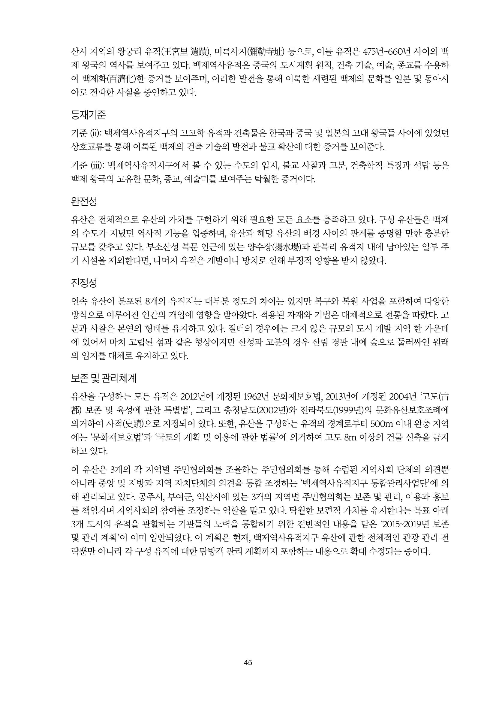 정책자료집-정조문화유산 화성능행차 45페이지