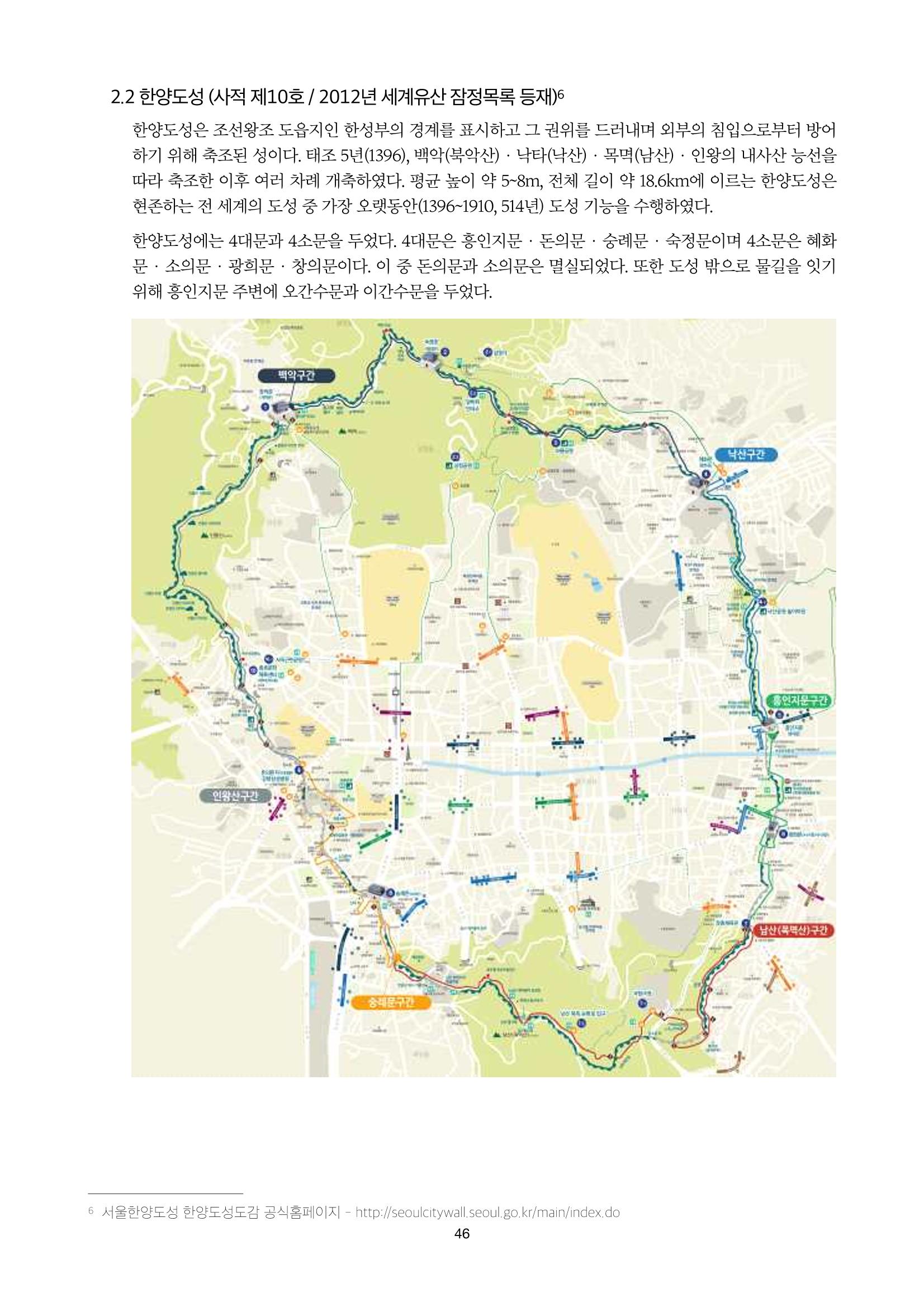 정책자료집-정조문화유산 화성능행차 46페이지