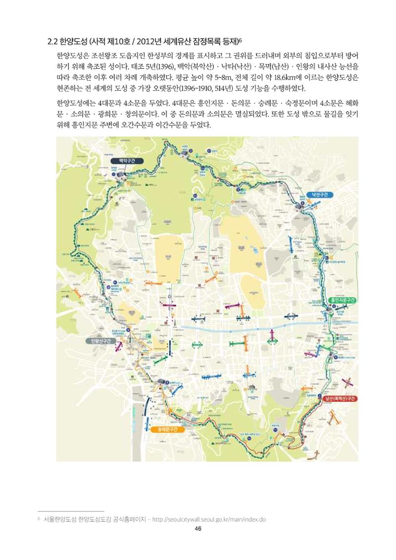 정책자료집-정조문화유산 화성능행차 46페이지