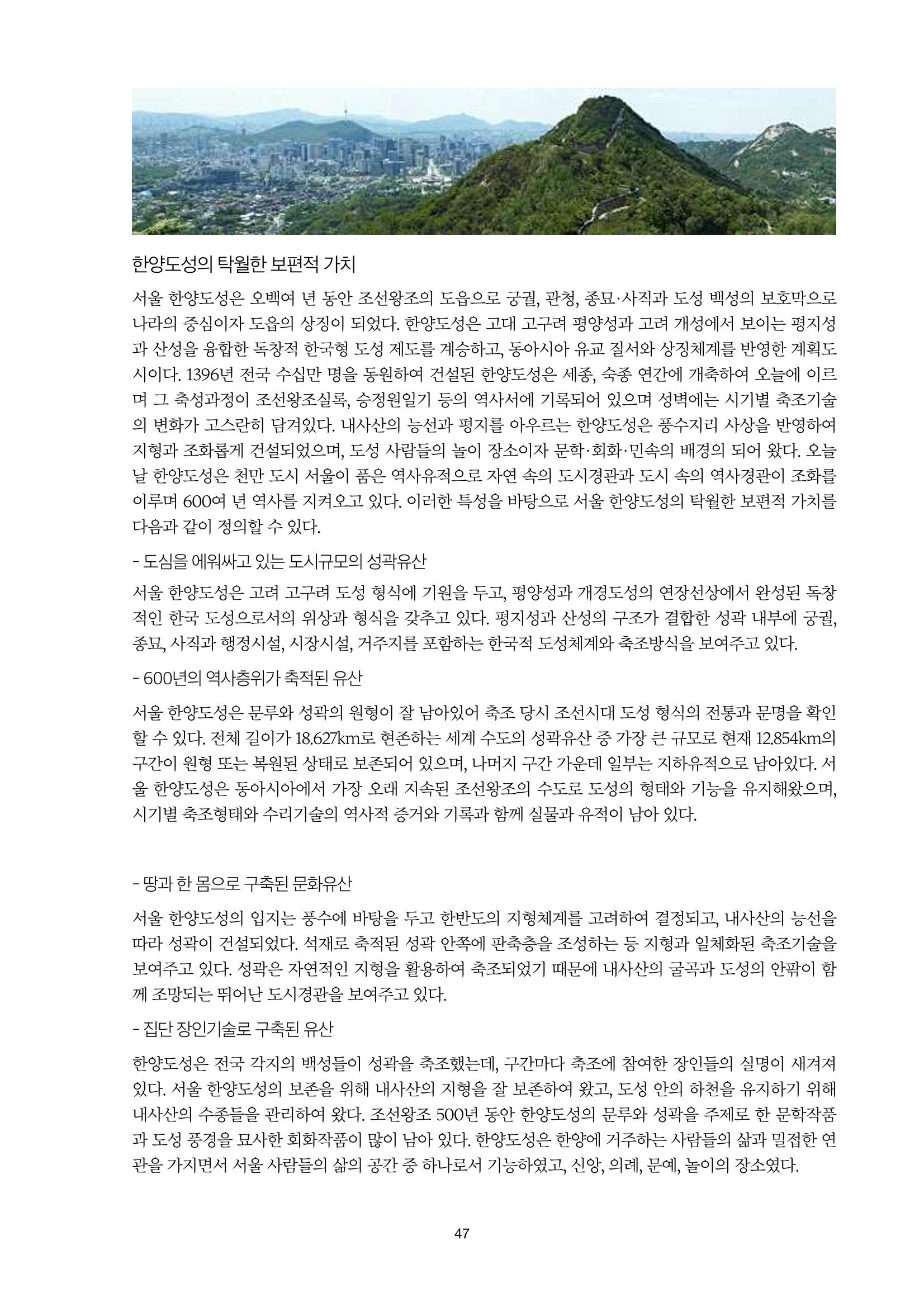 정책자료집-정조문화유산 화성능행차 47페이지
