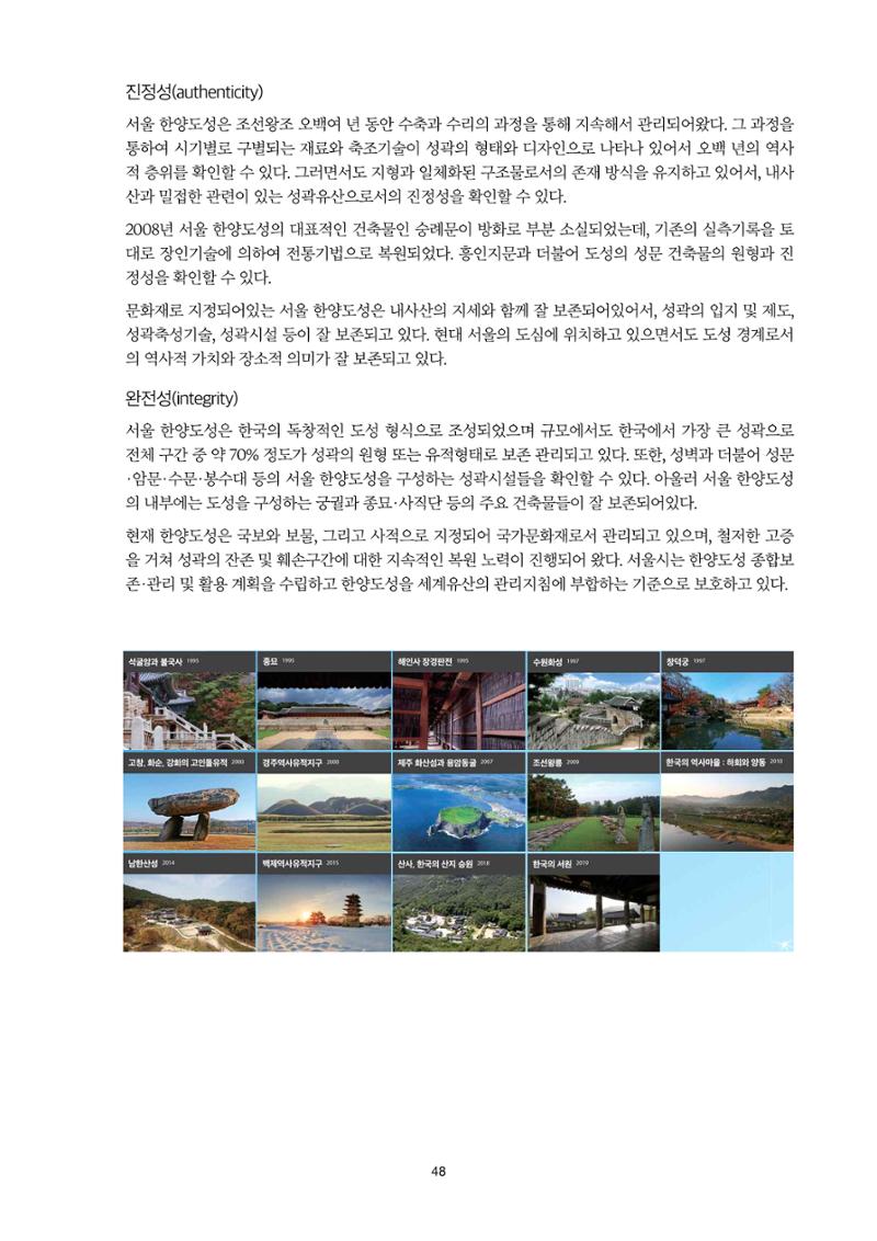 정책자료집-정조문화유산 화성능행차 48페이지