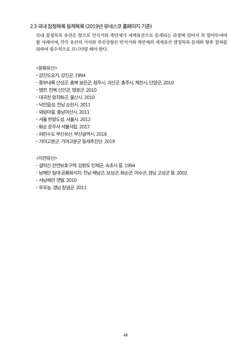 정책자료집-정조문화유산 화성능행차 49페이지
