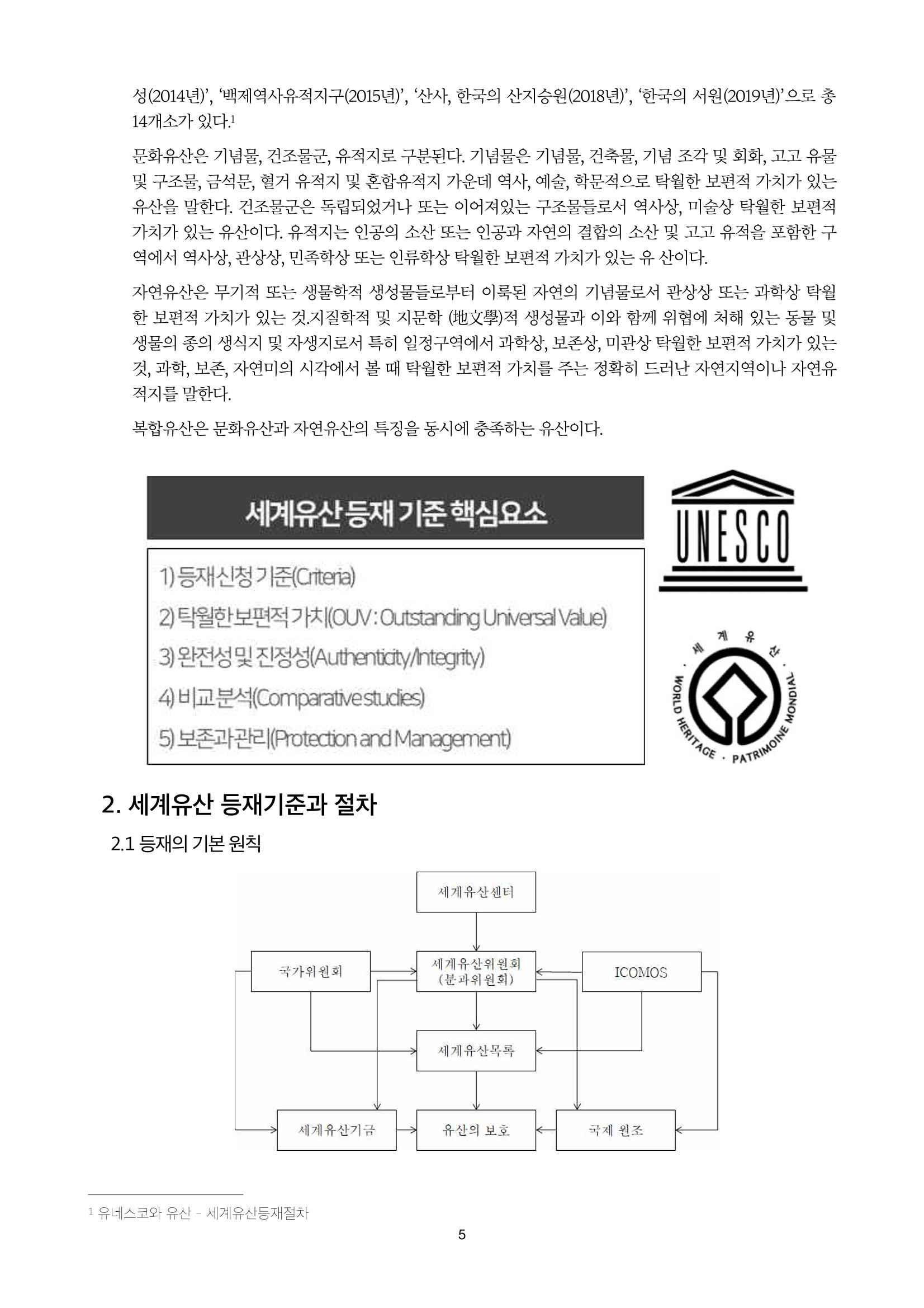 정책자료집-정조문화유산 화성능행차 5페이지