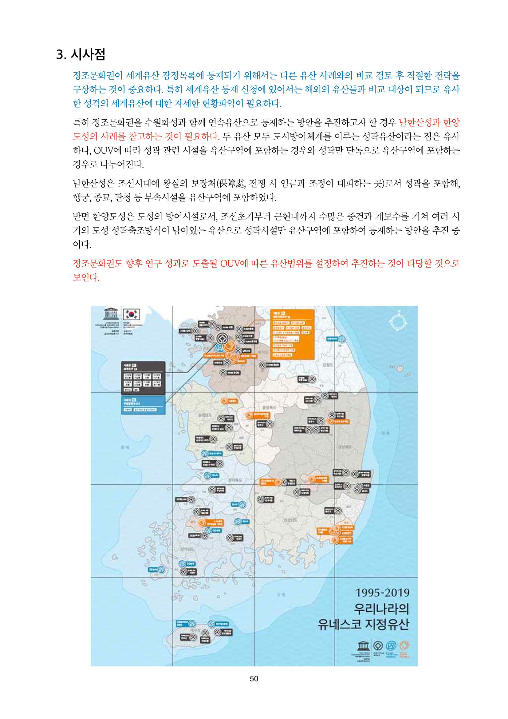 정책자료집-정조문화유산 화성능행차 50페이지