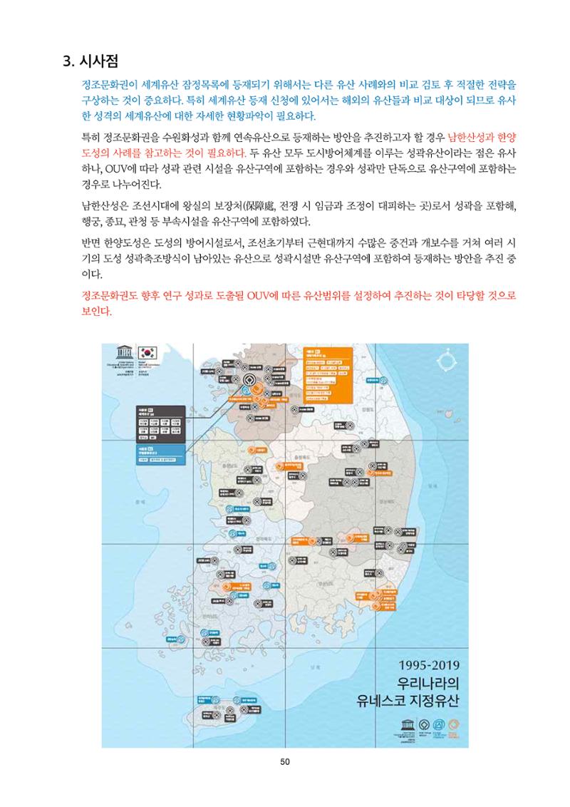 정책자료집-정조문화유산 화성능행차 50페이지