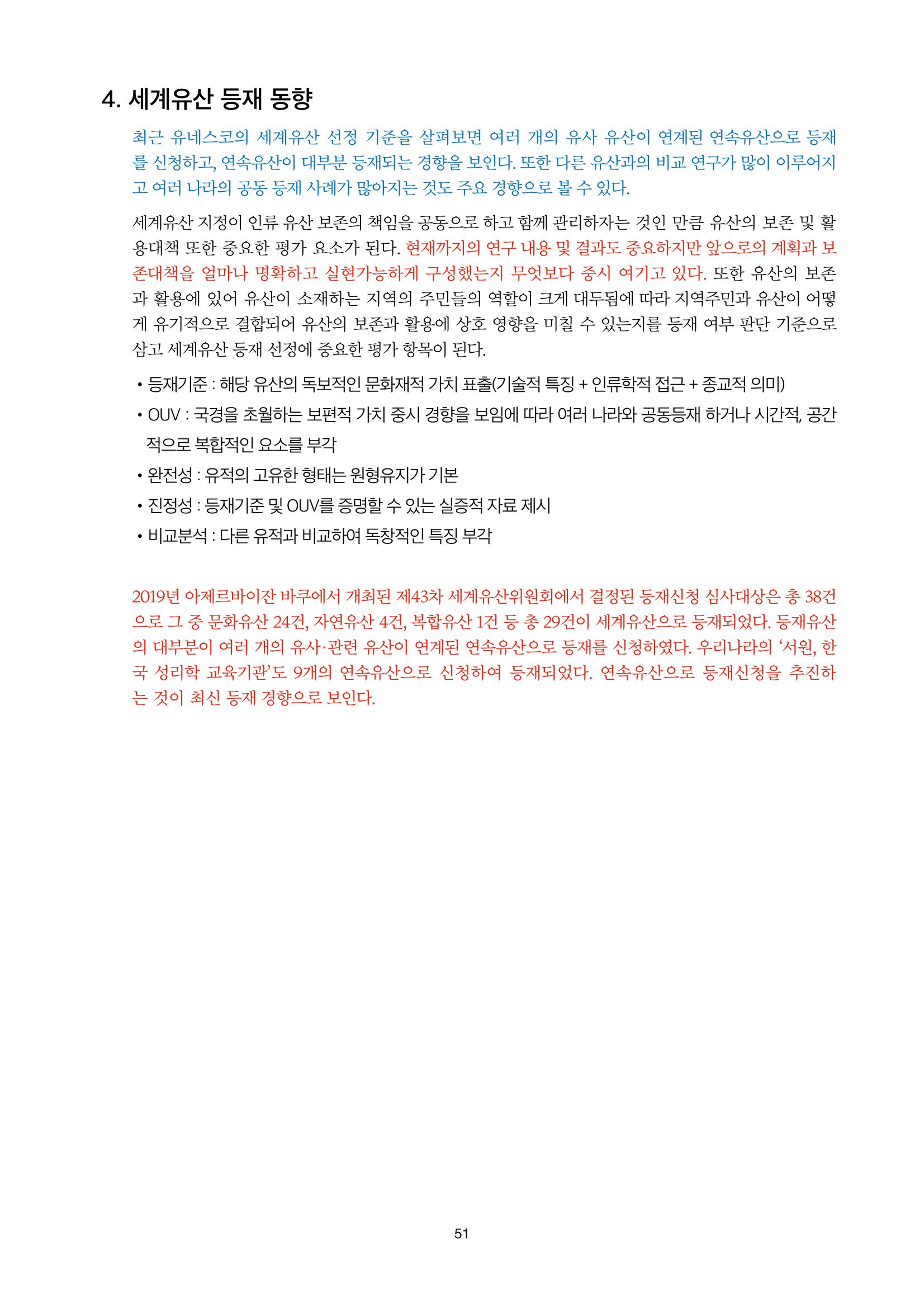 정책자료집-정조문화유산 화성능행차 51페이지