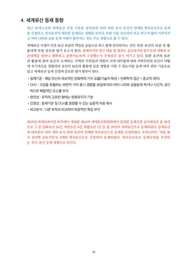 정책자료집-정조문화유산 화성능행차 51페이지