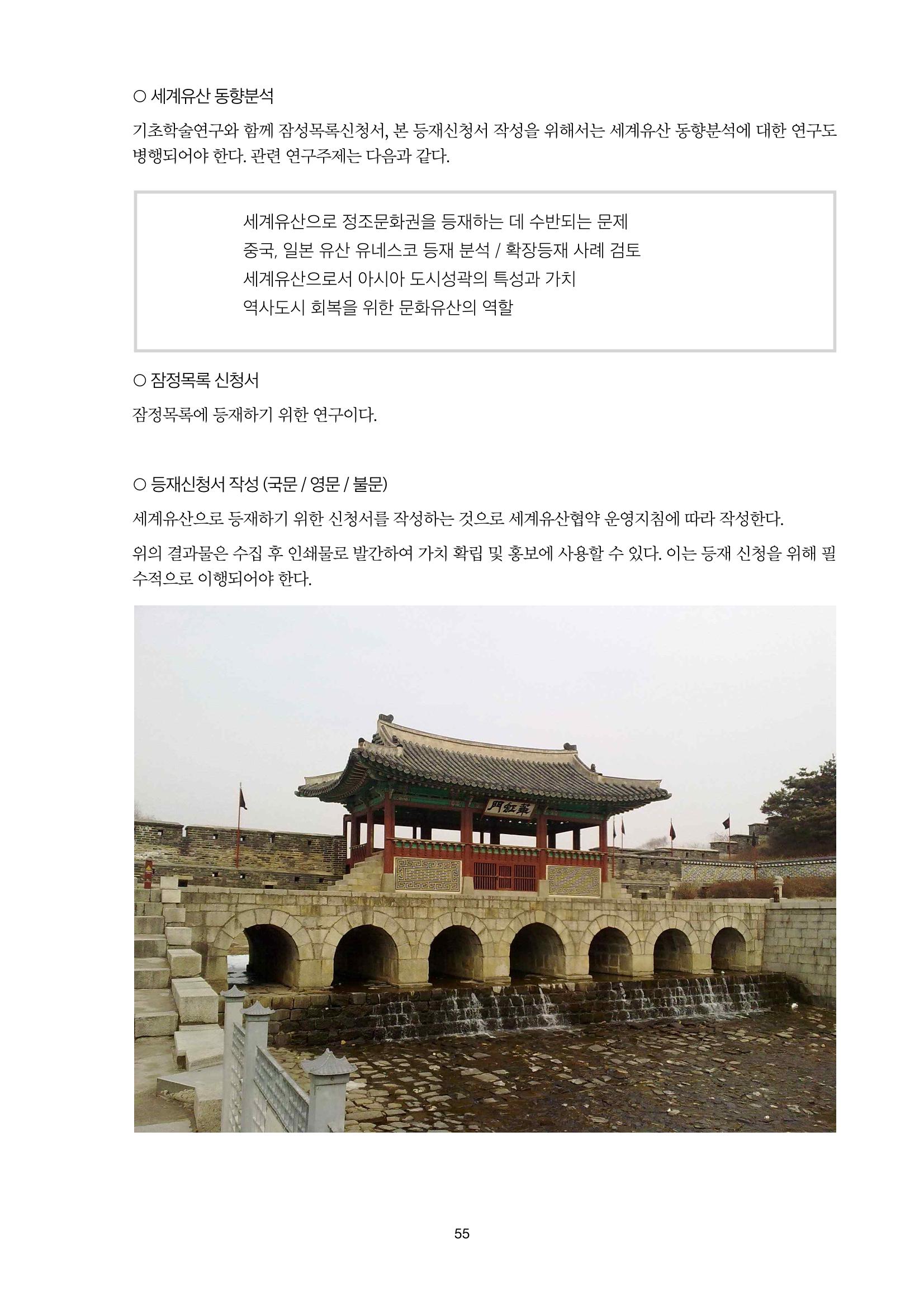 정책자료집-정조문화유산 화성능행차 55페이지