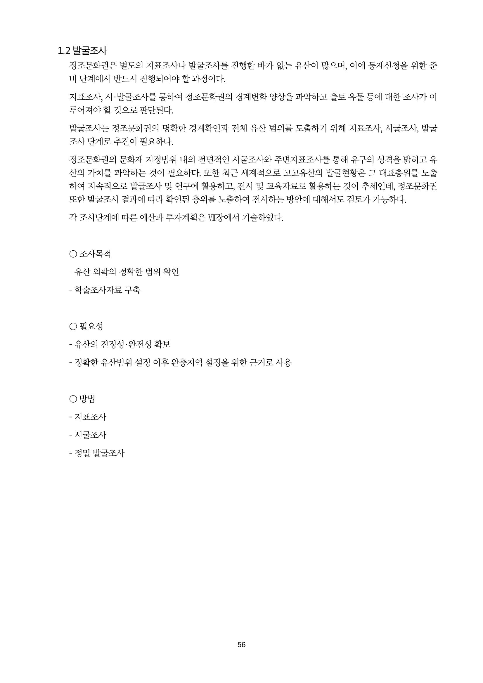 정책자료집-정조문화유산 화성능행차 56페이지
