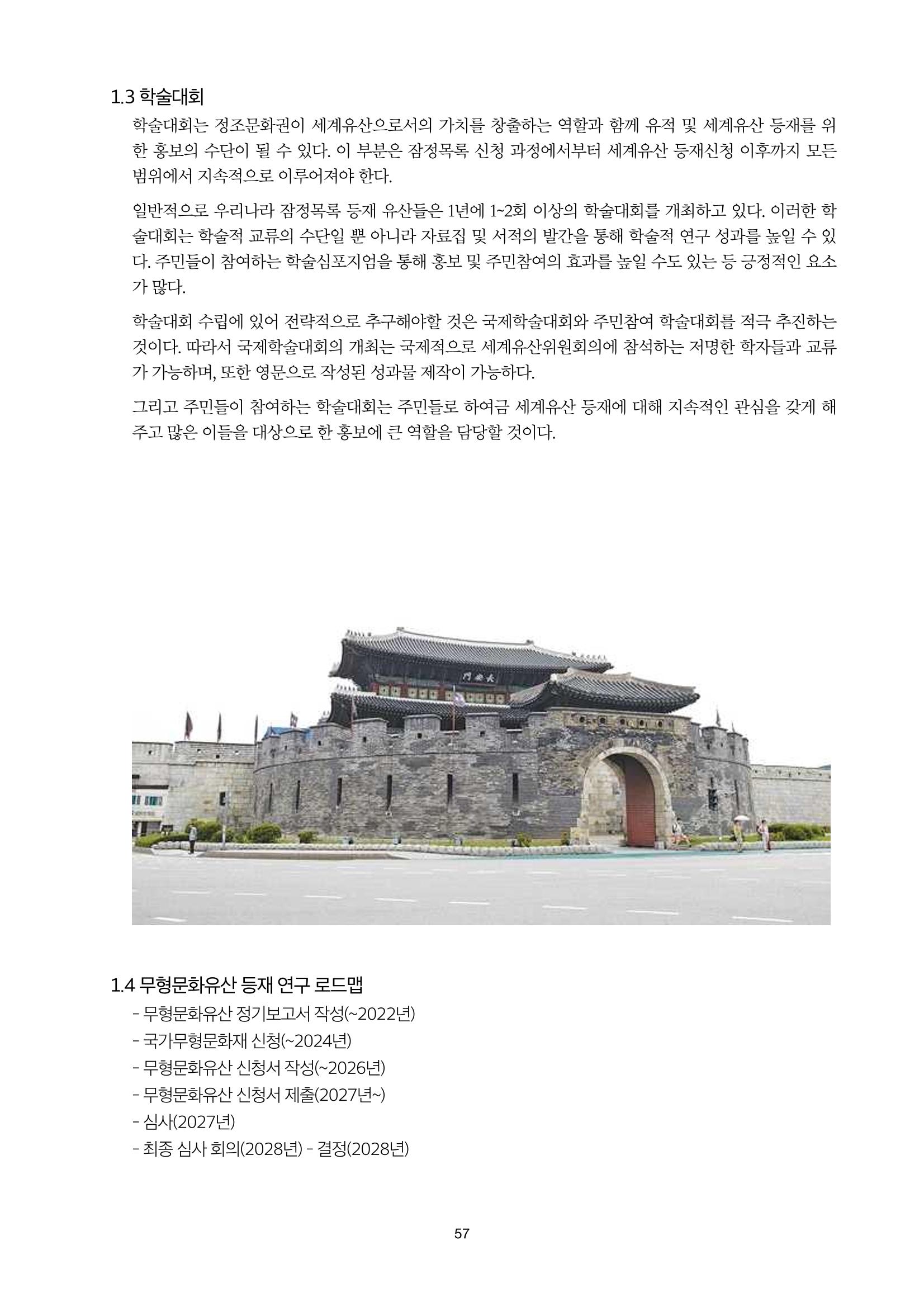 정책자료집-정조문화유산 화성능행차 57페이지