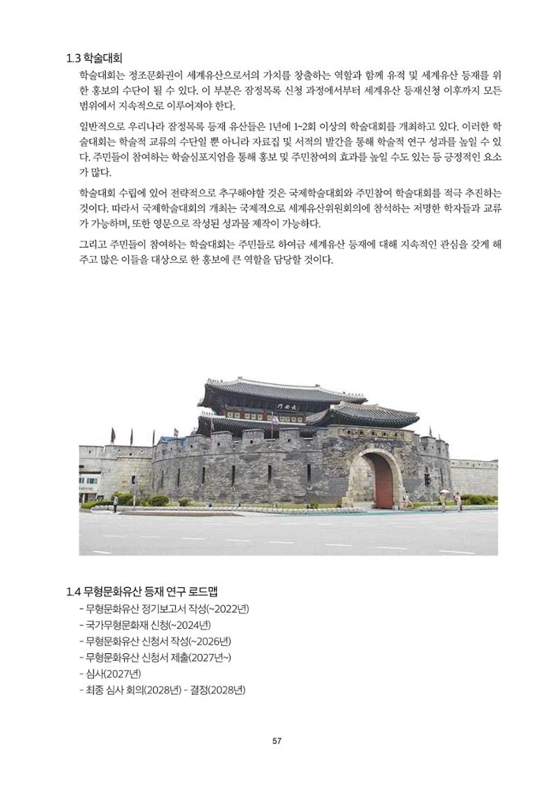 정책자료집-정조문화유산 화성능행차 57페이지
