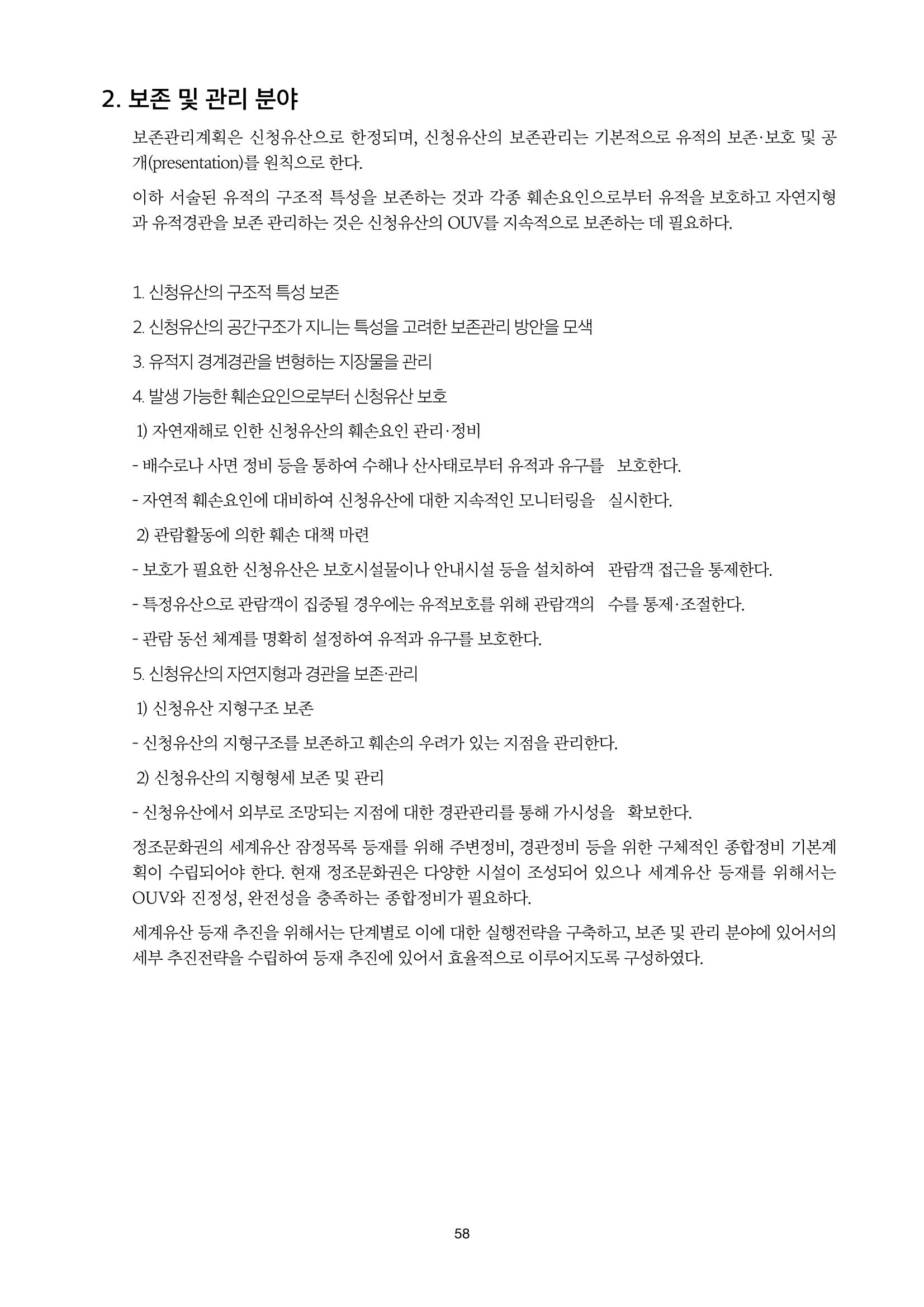 정책자료집-정조문화유산 화성능행차 58페이지