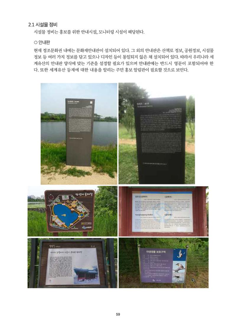 정책자료집-정조문화유산 화성능행차 59페이지