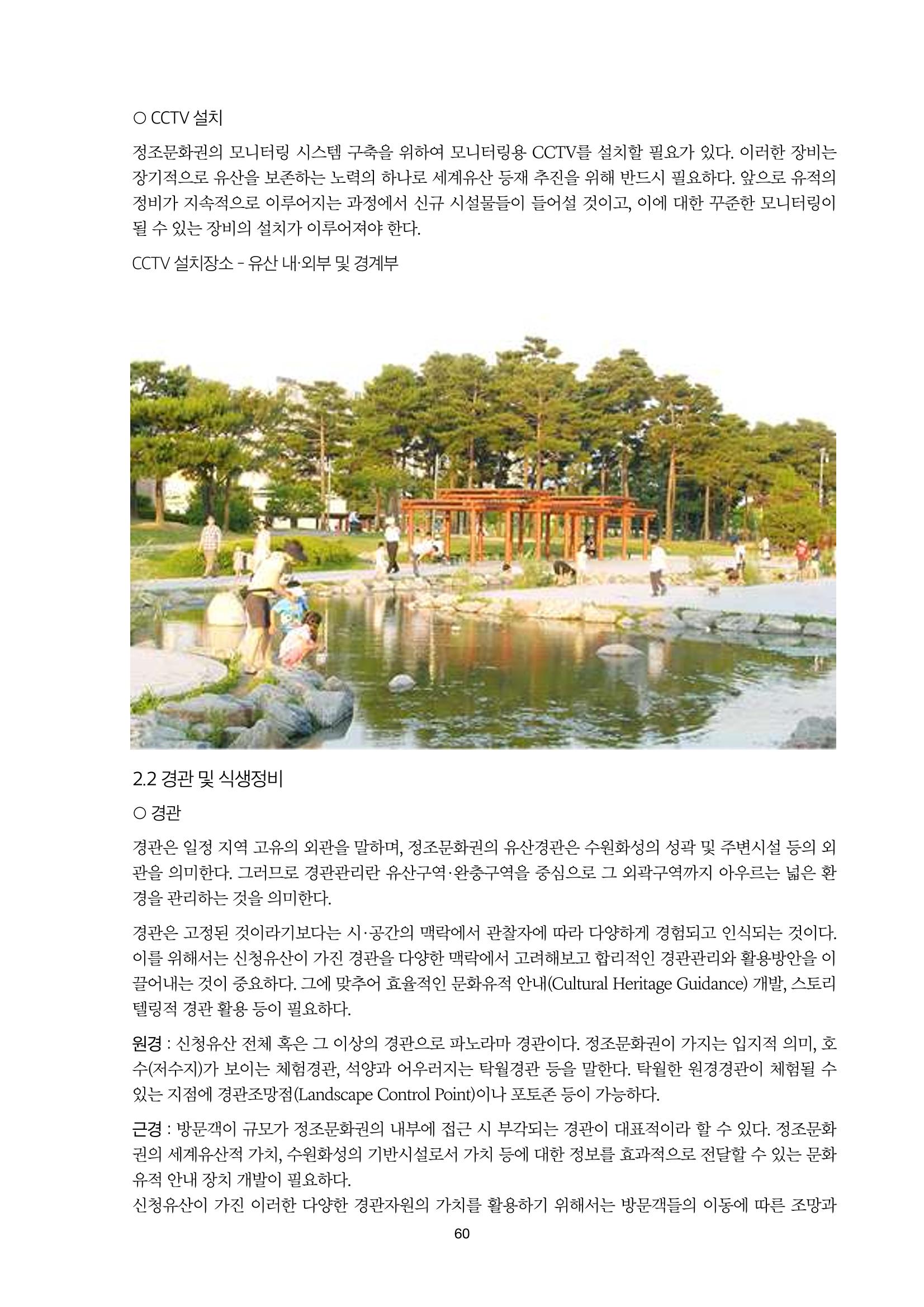 정책자료집-정조문화유산 화성능행차 60페이지