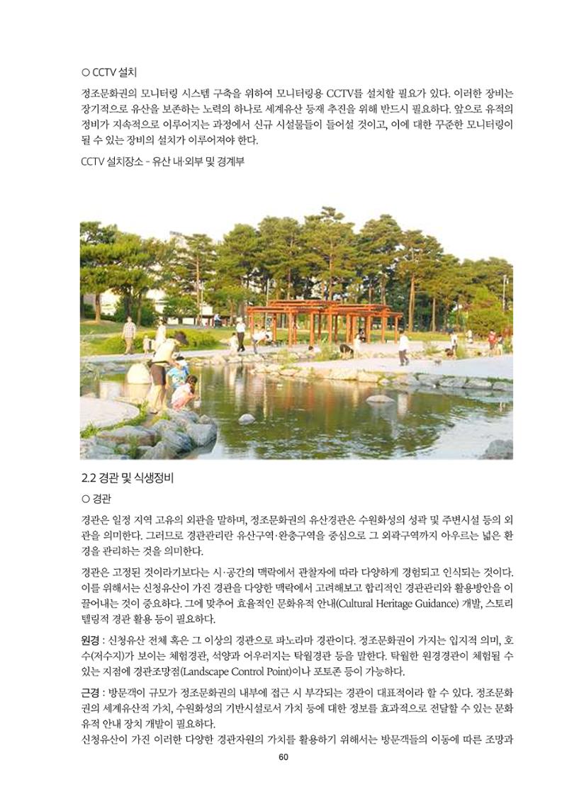 정책자료집-정조문화유산 화성능행차 60페이지