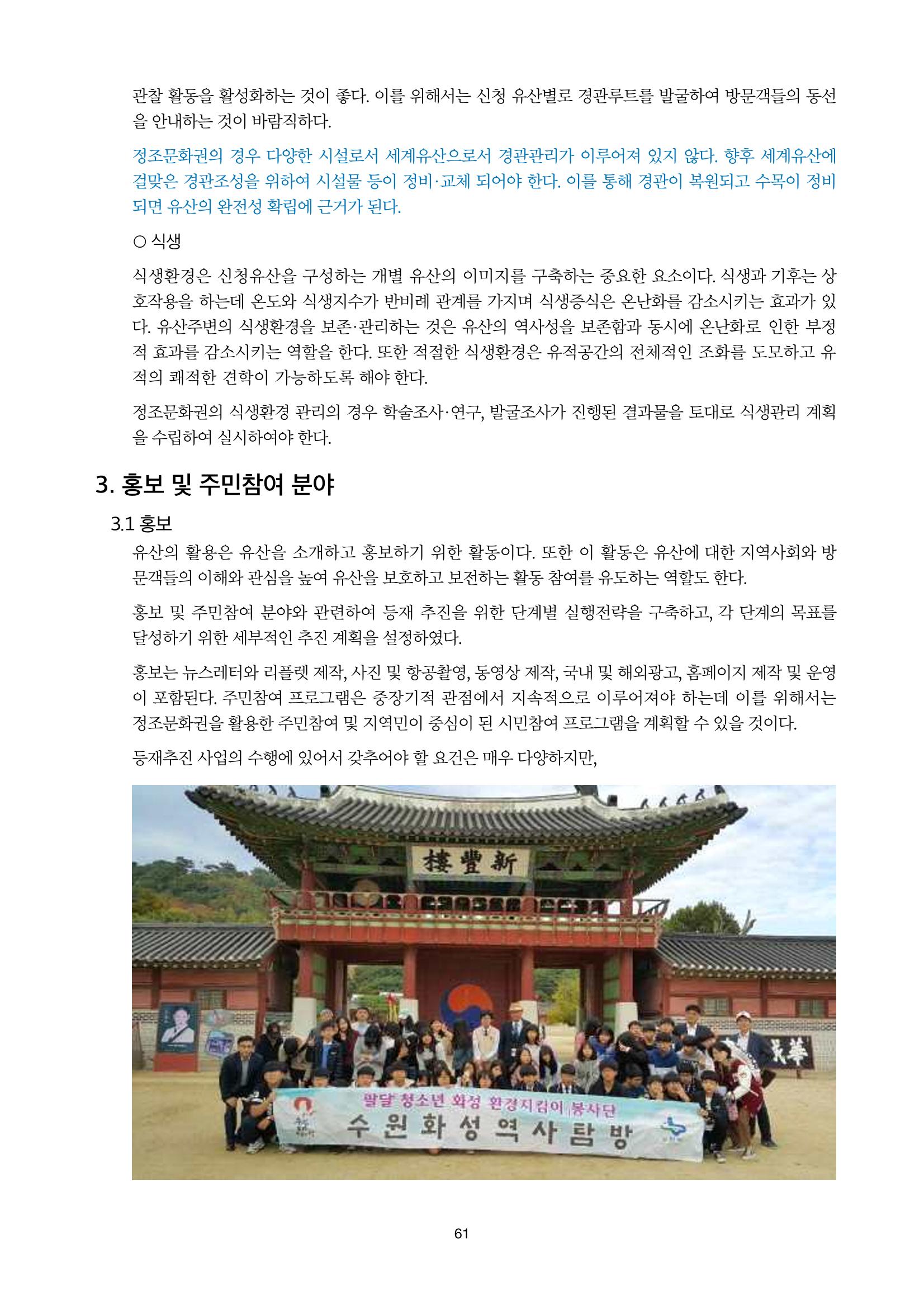 정책자료집-정조문화유산 화성능행차 61페이지