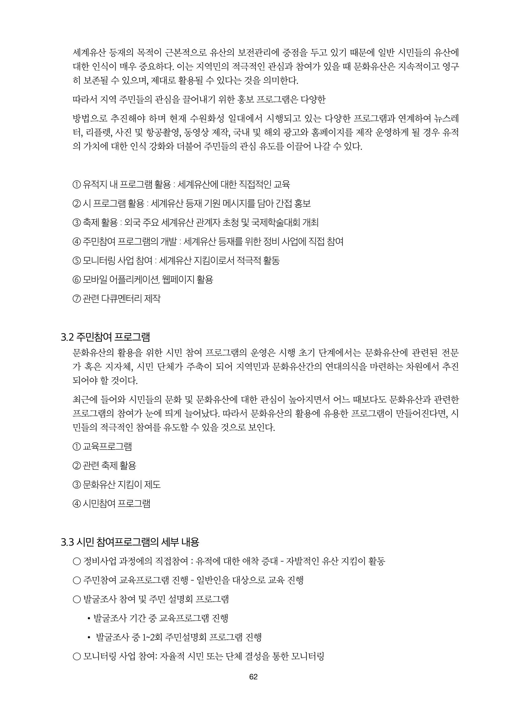 정책자료집-정조문화유산 화성능행차 62페이지