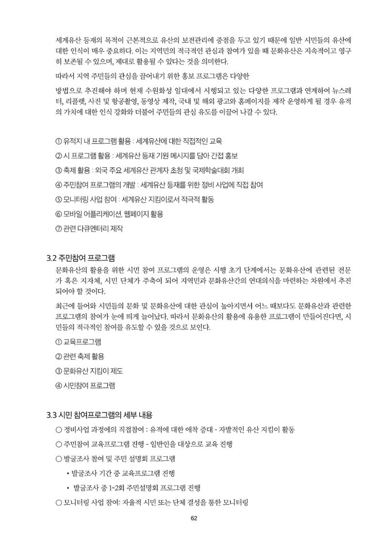 정책자료집-정조문화유산 화성능행차 62페이지