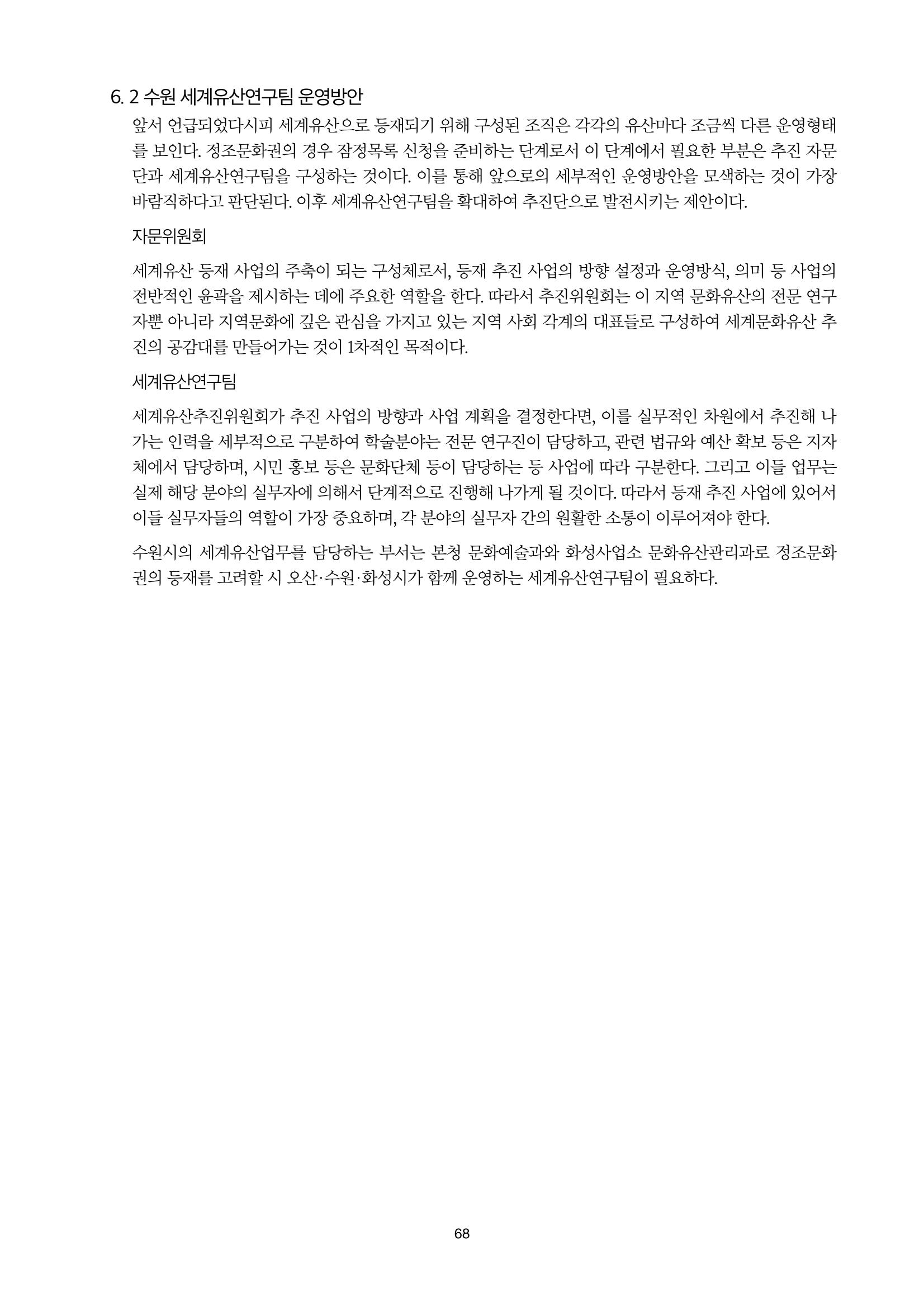 정책자료집-정조문화유산 화성능행차 68페이지