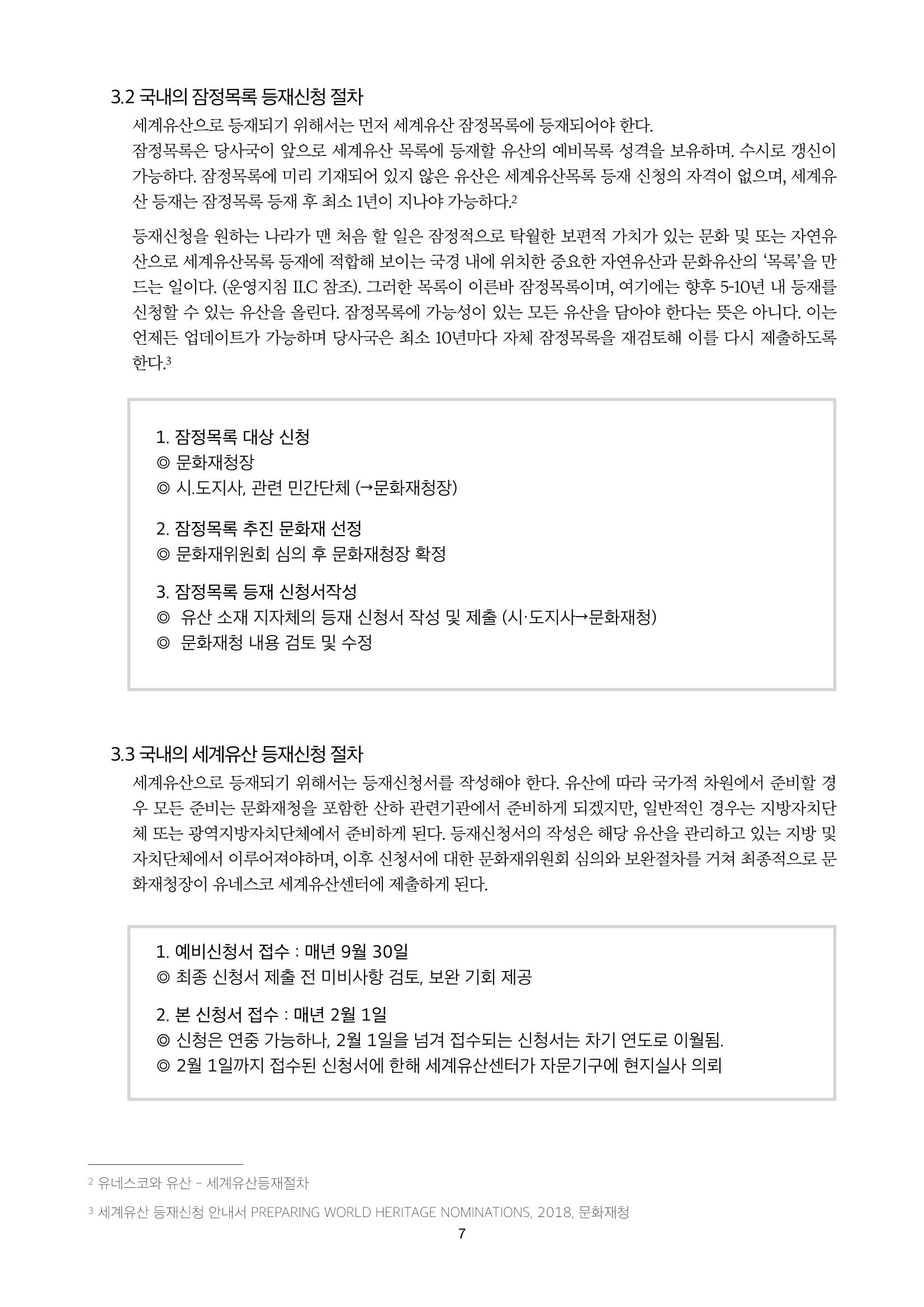 정책자료집-정조문화유산 화성능행차 7페이지
