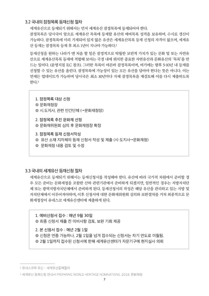 정책자료집-정조문화유산 화성능행차 7페이지