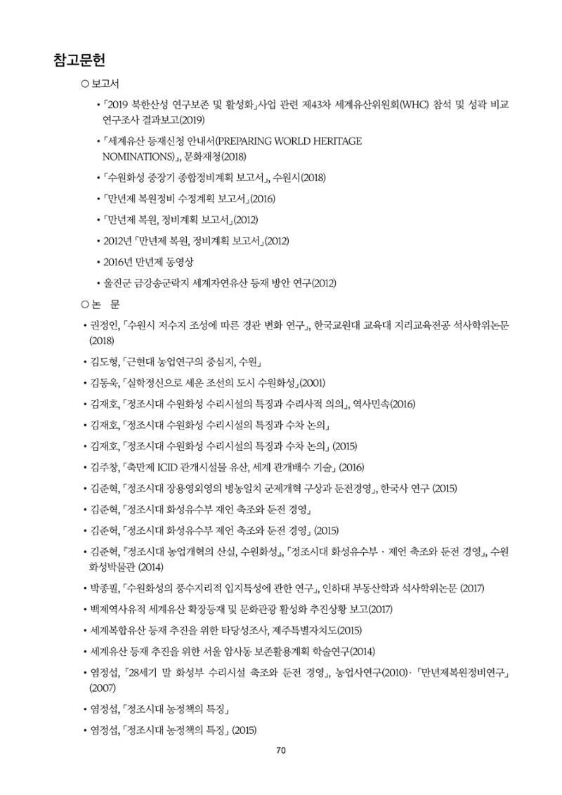 정책자료집-정조문화유산 화성능행차 70페이지