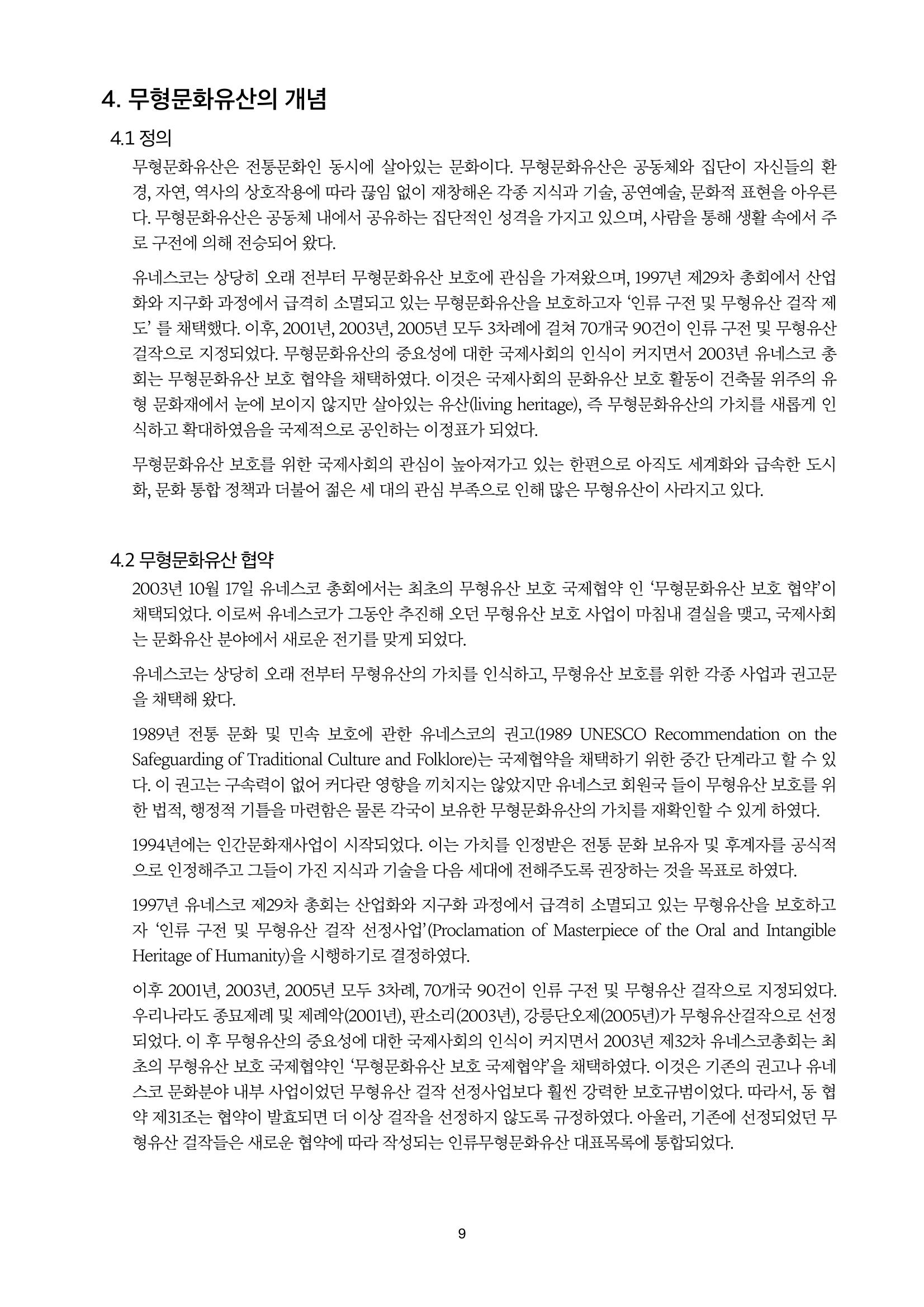 정책자료집-정조문화유산 화성능행차 9페이지