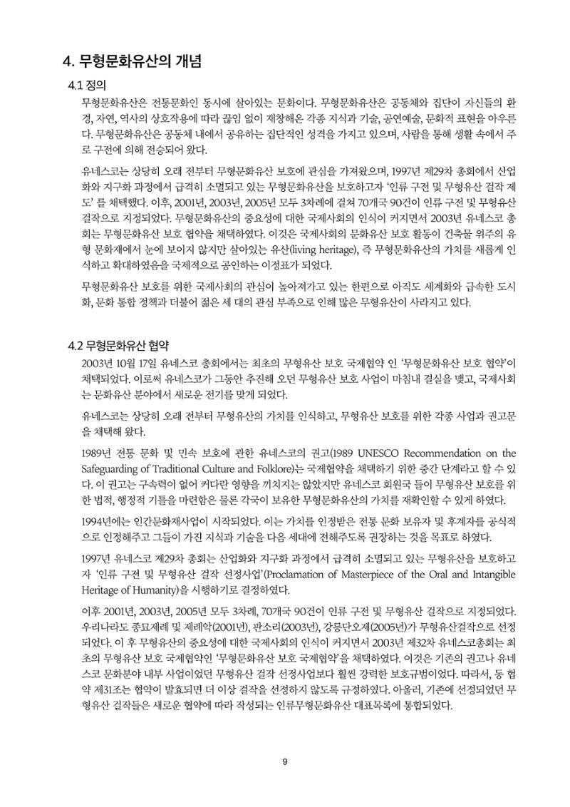 정책자료집-정조문화유산 화성능행차 9페이지