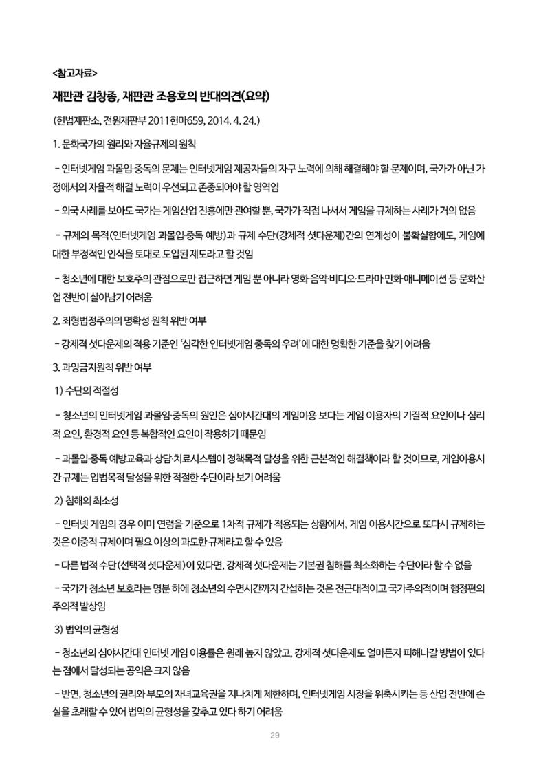 정책토론회_뉴노멀, 뉴딜 시대의 더 좋은 규제 개혁 1th Game 29페이지